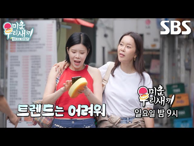[6월 28일 예고] 린, ‘트둔녀’ 백지영과 함께 유행 따라가기 도전♨