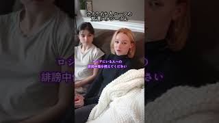 【拡散希望】ウクライナ人の友達から皆へ、メッセージがあります。　#shorts