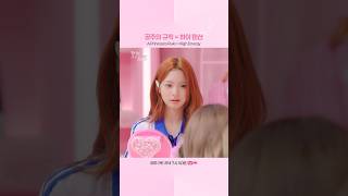 공주의 규칙 = 하이 텐션