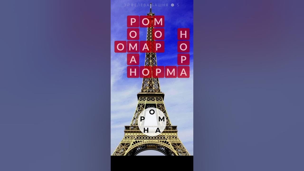 ответы на башню уровень