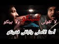 أجمد تقليد لصوت الانسة هتشوفة فى حياتك لا تقولى شينكو ولا بينكو احنا الاصلى والباقى فشينكو 2020 