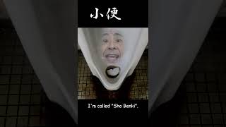Talking Toilet Sho Benki