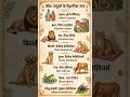 जीव-जंतुओं और वनस्पतियों के वैज्ञानिक नाम | Scientific Name of Living Beings , Plant
