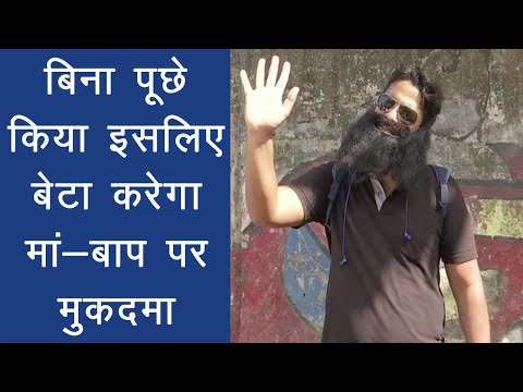 वीडियो: मां से बच्चे पर मुकदमा कैसे करें