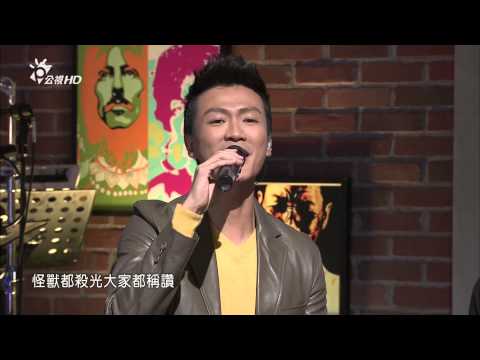 黃韻玲與林俊逸_無敵鐵金剛@音樂萬萬歲3