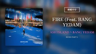 【韓繁中字】ASH ISLAND (feat. BANG YEDAM)┃FIRE
