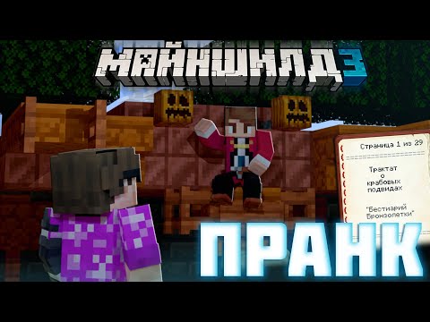 НЕИЗВЕСТНЫЙ ИГРОК ПРАНКАНУЛ АЛЬЦЕСТА?! - КЛЕШ ПРО СХОДКУ / Нарезка Майншилд 3