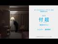 【ポートフォリオレビュー/アワード2025】受賞者紹介Vol.3 付 超「路傍のタニシ」／富士フイルム
