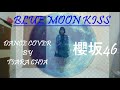 櫻坂46【Sakurazaka46】- ブルームーンキス 【Blue Moon Kiss】( Cover by Tiara Chia )