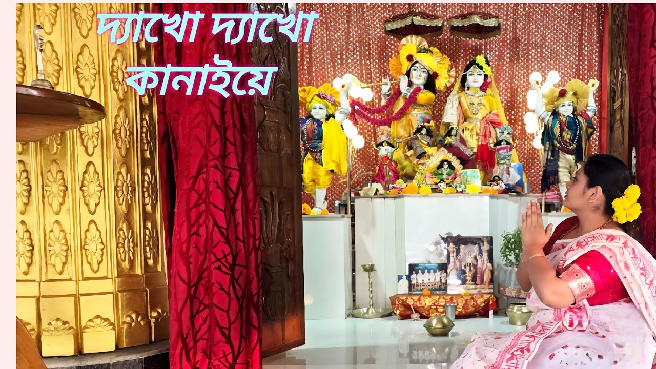 Dekho Dekho Kanaiye(দ্যাখো দ্যাখো কানাইয়ে)|Loho Gouranger Naam Re |Jayati #dance #trending #youtube