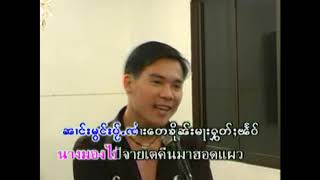 Video voorbeeld van "กวาม สั่ง น้อง - จายหนุ่แลง | ၵႂၢမ်းသင်ႇၼွင်ႉ - จายหนุ่มแลง [OFFICIAL MV]"