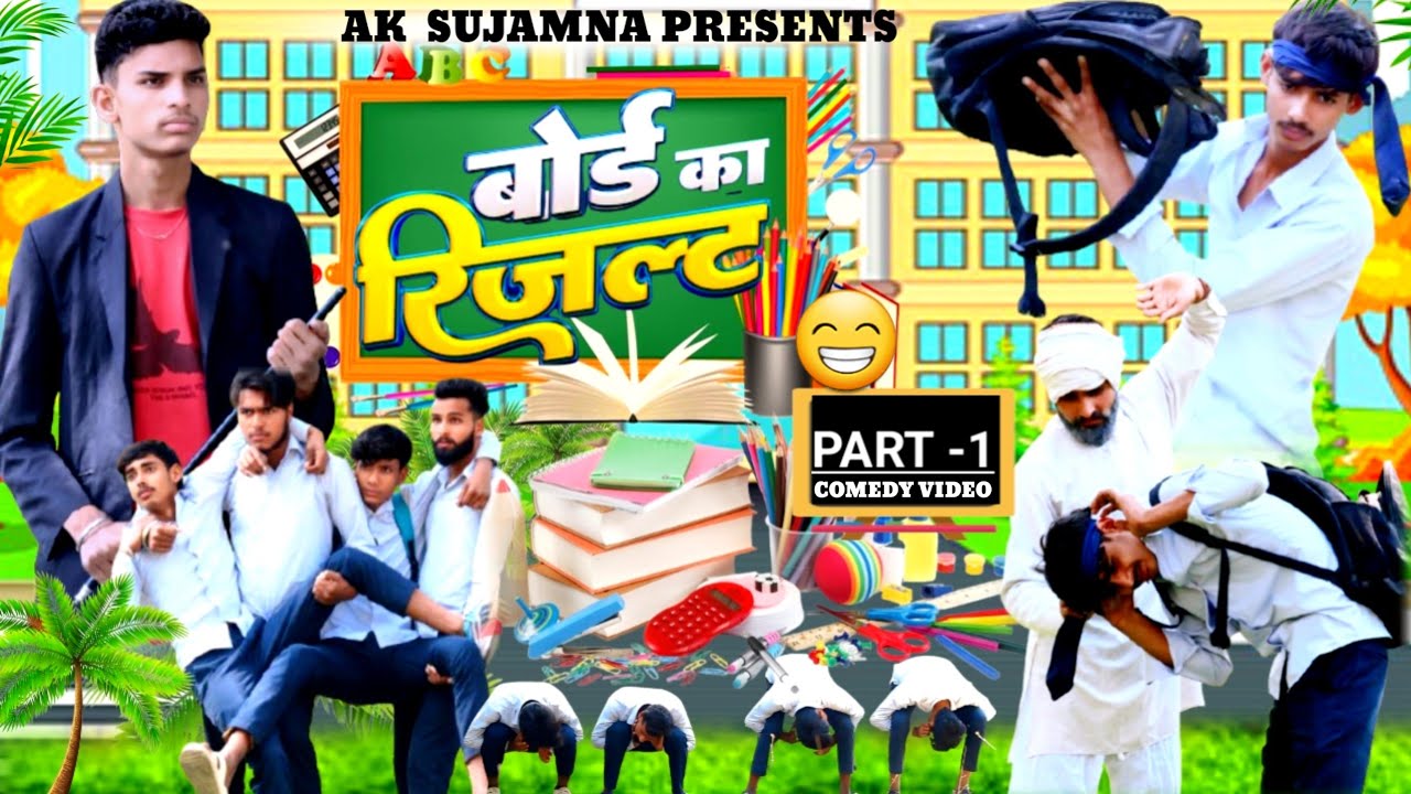 BOARD  EXAM 📚 RESULT (2025) PART-1 // COMEDY VIDEO// AK CREATER SUJAMNA .