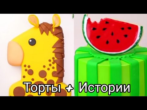 Торты И Истории 1 Истории От Натали