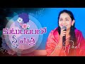 Characteristics of a God Fearing Woman | The Lord's Church | Jessy Paul | Raj Prakash Paul