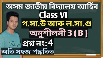 Jatiya Bidyalaya Class VI Maths Ex 3 (B) Q No 4 || Jatiya Bidyalaya Class 6 Maths ||