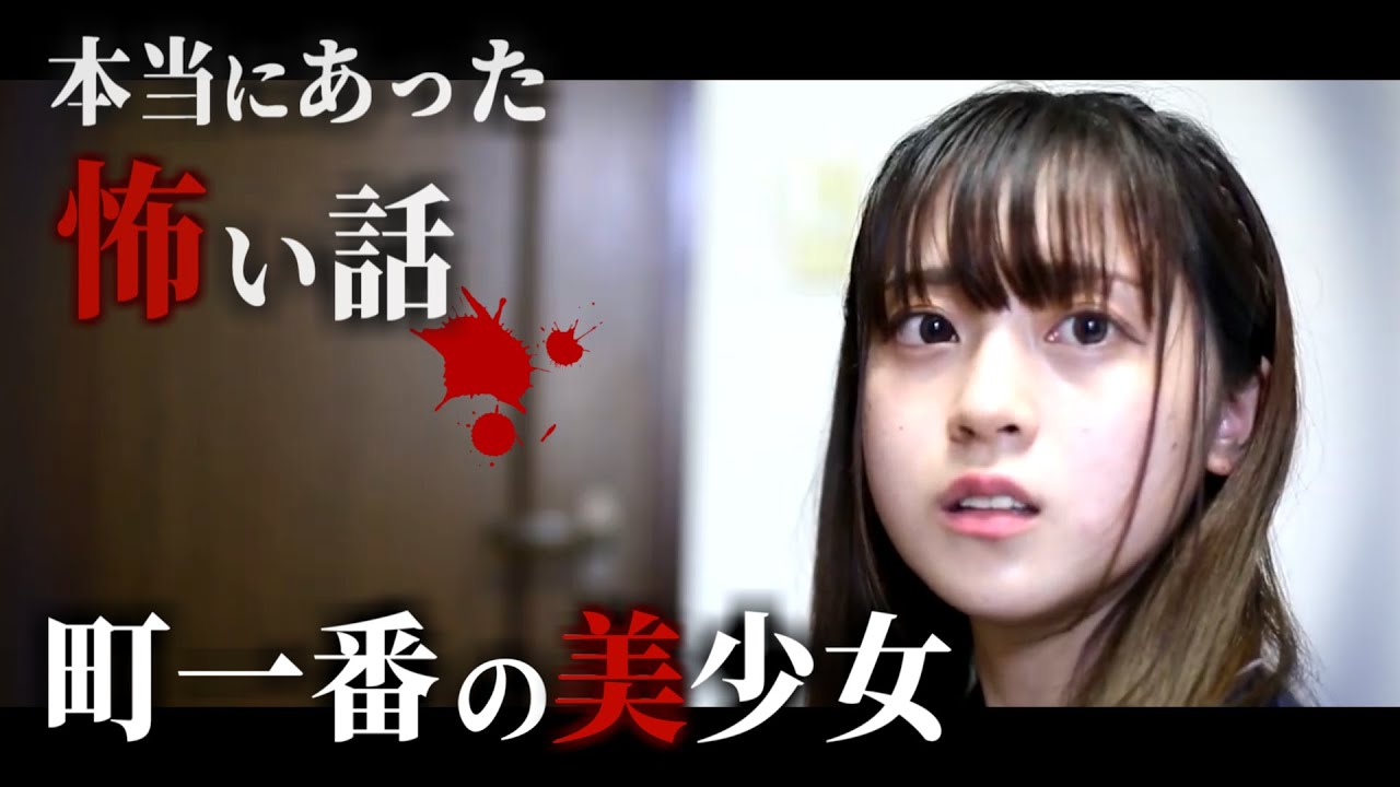 身の毛もよだつホラー短編集『JKの怖い話 -町一番の美少女-』／中川 心 主演
