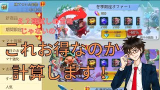 【ローモバ】色々な宝箱の期待値を計算してみよう！