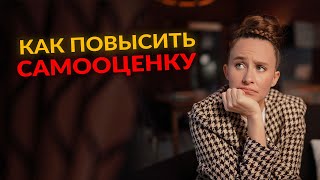 Не уверен в себе? Найди свою истинную ценность