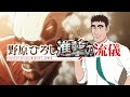 ごはん食べヨ×紅蓮の弓矢【マッシュアップ】【MAD】