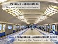 Информатор: Серпуховско-Тимирязевская линия (архив)