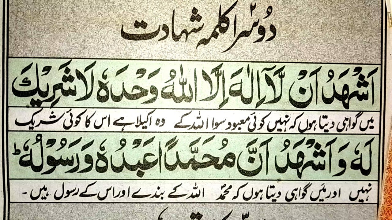 Learn Kalma Shahadat | Doosra Kalma Shahadat | Kalma Shahadat in Arabic | second Kalma Full |