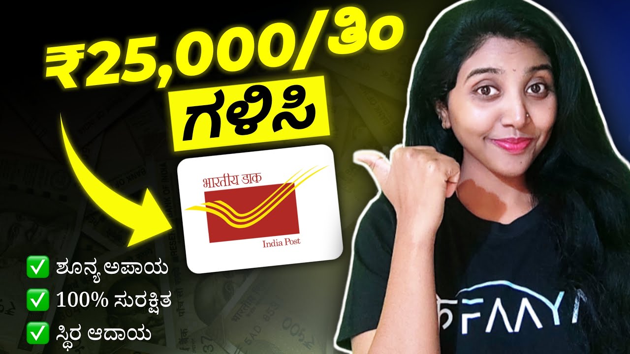 Best Investment Plan For Monthly Income In Kannada Best investment plan for monthly income in kannada