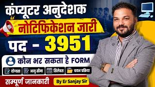 Computer Anudeshak Notification Out  Eligibility & Age Limit Bharti 2026 Full Information Sanjay Sir Wealth