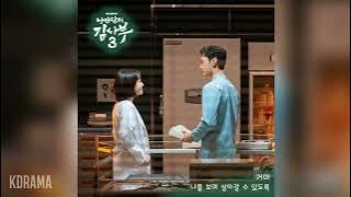 거미(Gummy) - 나를 보며 살아갈 수 있도록 (I Will Stay With You) (낭만닥터 김사부 3 OST) Dr. Romantic 3 OST Part 2
