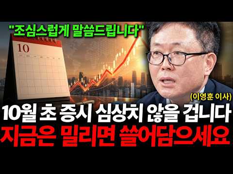 "I'm saying this cautiously": The stock market in early October will be unusual. If it dips now, ...