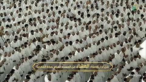 صلاة العشاء للشيخ بدر بن محمد التركي من المسجد الحرام 24 ربيع الأول 1447من سورة الأحقاف 