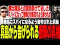 【ストグラS2】無馬との勝負に実は負けていてスパイとして警察にいるように言われた衝撃の真相を真島に告げられる【切り抜き/ましゃかり/赤ちゃんキャップ】