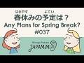 #037 春休みの予定は？｜Any Plans for Spring Break?【学生編】【さくらさん・ナタリーさん】 #ConversationalJapanese
