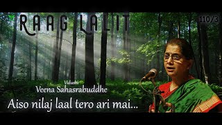 Raag Lalit | Vidushi Veena Sahasrabuddhe | Aiso nilaj laal tero ari mai... | 110/3