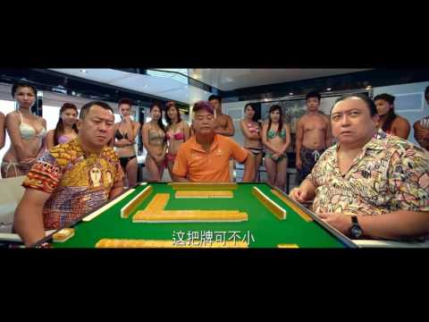 發哥在賭船上隨意切牌,隨便贏了兩三億