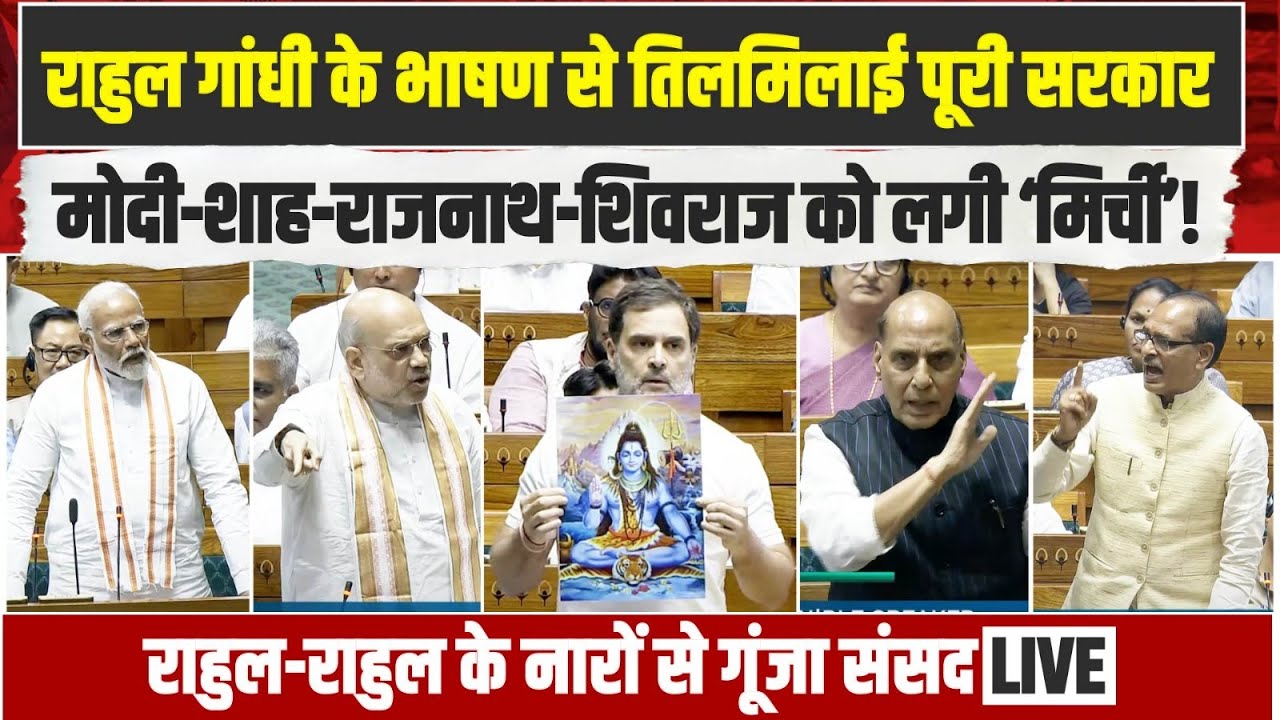 LIVE | संसद में राहुल गांधी ने गर्दा उड़ा दिया! मोदी को देनी पड़ी सफाई | Rahul Gandhi | Parliament