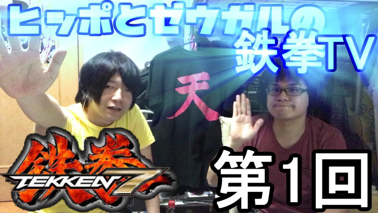 初心者向け 鉄拳7の上達法の動画8選 カクコム