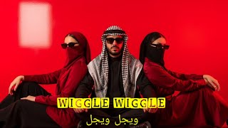Wiggle Wiggle ويجل ويجلDeep Arabic Techno House Mix 2025 Arabic Sufi Vibes