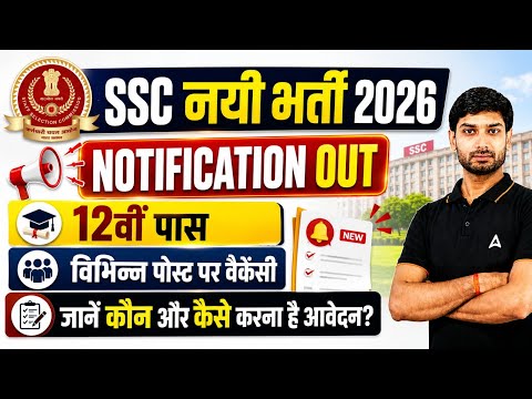 SSC New Vacancy 2026 | 12th Pass Jobs | SSC CHSL, CPO, MTS, GD Update | SSC Upcoming Vacancy 2026