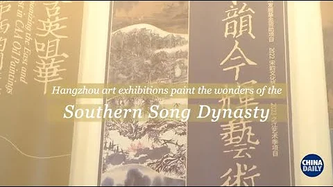 Exhibition in Hangzhou paint the wonders of the Southern Song Dynasty - DayDayNews