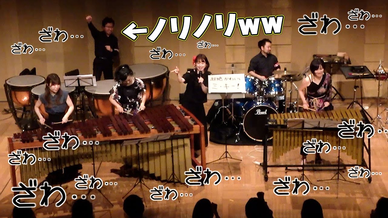 打楽器のコンサートで客席に「コール」を強要するアイドルオタクwww【ナギイチ / NMB48】