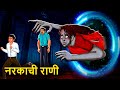    marathi horror story  marathi fairy tales  marathi story  koo koo tv