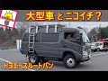 TOYOTA トヨエース ルートバンは、自家用車として使えるのか！？ （ダイナ、デュトロ）
