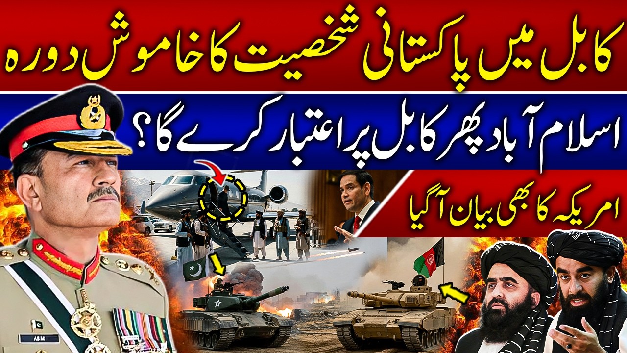 Pak Afghan News Today | Pak Delegation in Kabul? | Marco Rubio Statement on Afghanistan