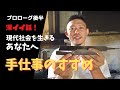 基礎から学ぶナイフ作り講座(仮)始める前に伝えたい大切なこと