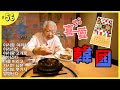 開業58年的韓國餐廳｜變化多端的韓國菜｜百吃不厭的拌麵｜絕佳的牛肉配海鮮組合 갈비찜 Galbi-jjim