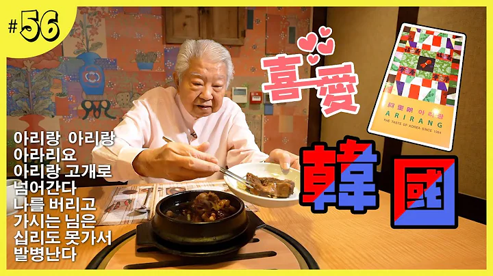 開業58年的韓國餐廳｜變化多端的韓國菜｜百吃不厭的拌麵｜絕佳的牛肉配海鮮組合 갈비찜 Galbi-jjim - 天天要聞