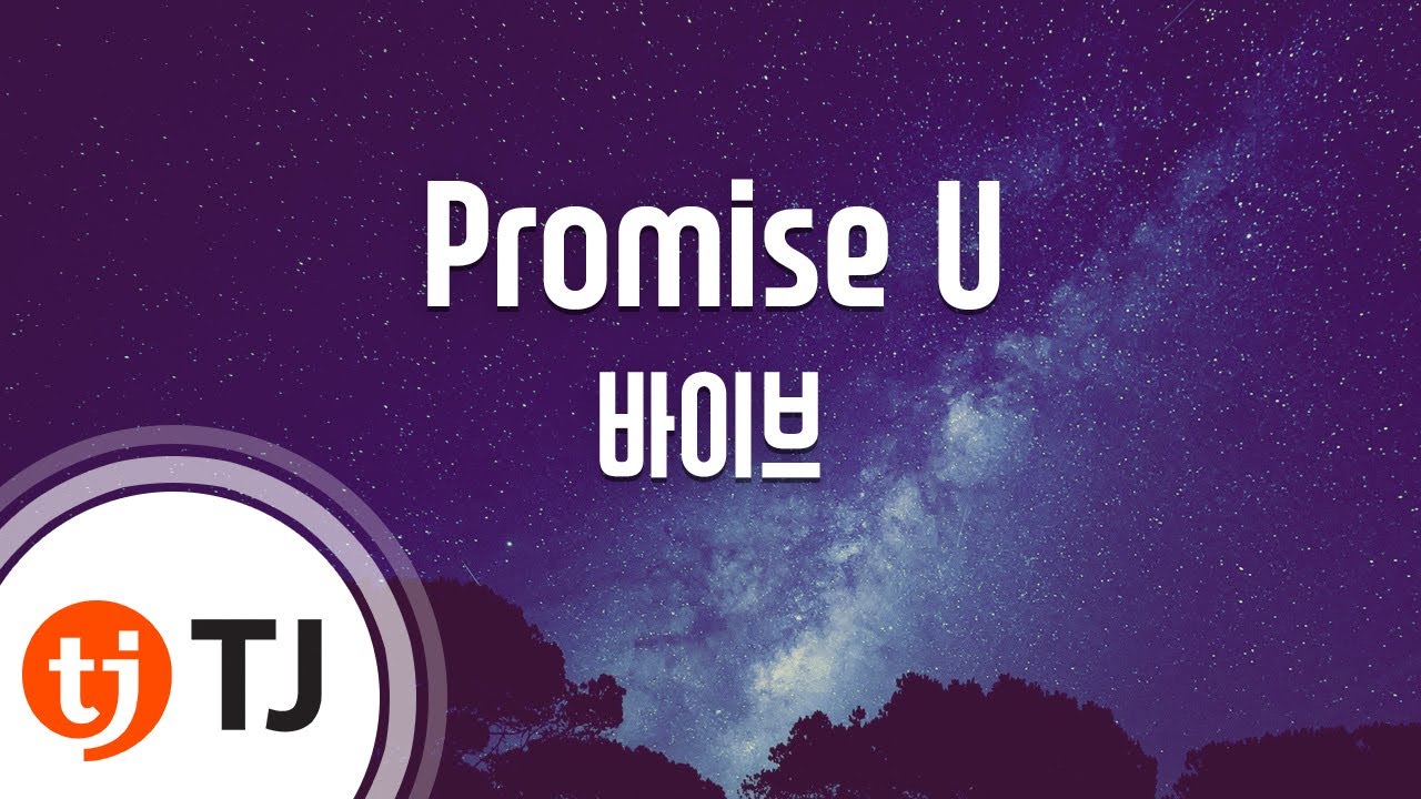 [TJ노래방] Promise U - 바이브 / TJ Karaoke