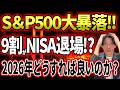 【最新版】50代60代で大暴落が来たらどのようにすればいいのか?結論●●することが超大切です!