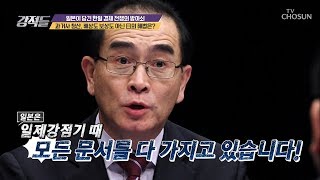 「과거사 청산」 배상도 보상도 아닌 日의 해법은 [강적들] 288회 20190706