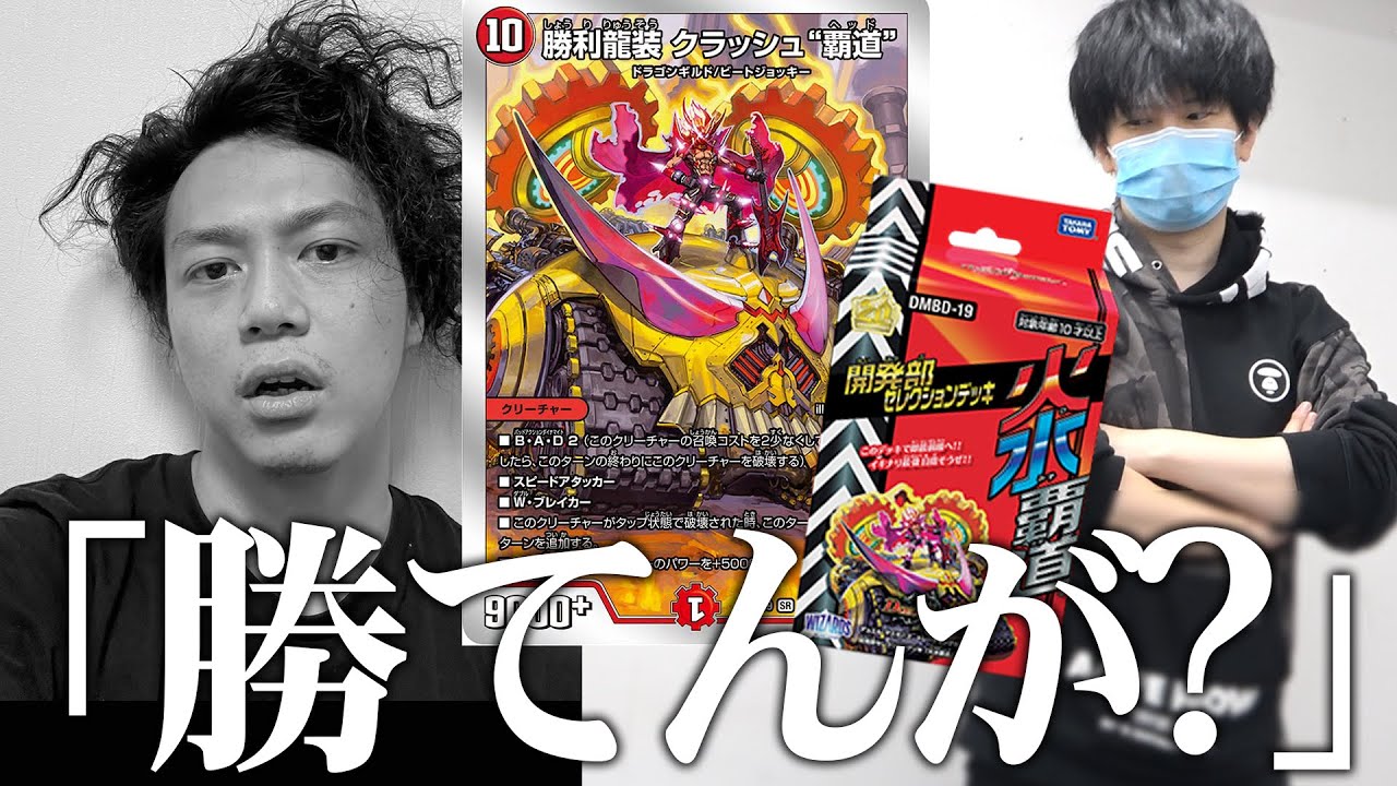 【デュエマ】開発部デッキをゴリゴリに改造強化したからこれでカワさんにリベンジしてやらあ！！！！！【対戦動画】